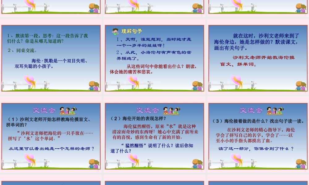 五年级语文下册 第三单元 第9课《海伦凯勒》课件 苏教版-苏教版小学五年级下册语文课件