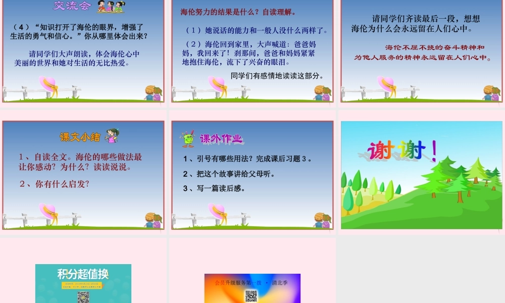 五年级语文下册 第三单元 第9课《海伦凯勒》课件 苏教版-苏教版小学五年级下册语文课件