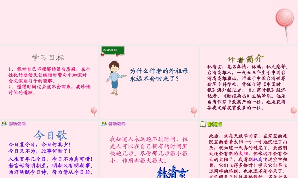 五年级语文下册 第四单元 第16课《与时间赛跑》课件 西师大版-西师大版小学五年级下册语文课件