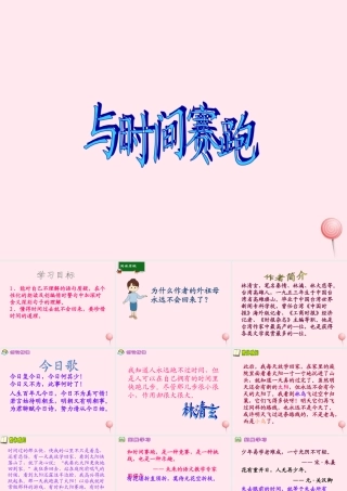 五年级语文下册 第四单元 第16课《与时间赛跑》课件 西师大版-西师大版小学五年级下册语文课件