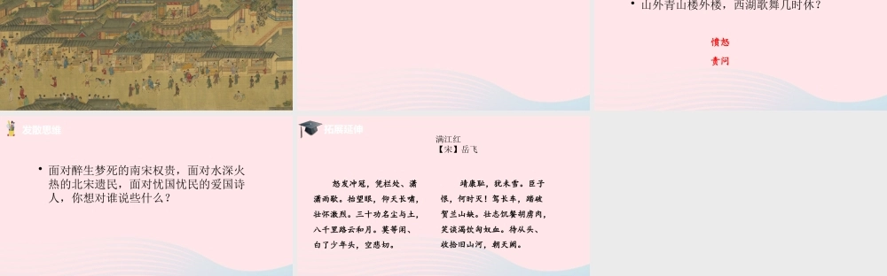 五年级语文上册 第四单元 12《古诗三首》题临安邸课件 新人教版-新人教版小学五年级上册语文课件