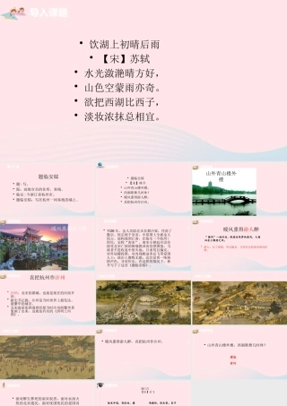 五年级语文上册 第四单元 12《古诗三首》题临安邸课件 新人教版-新人教版小学五年级上册语文课件