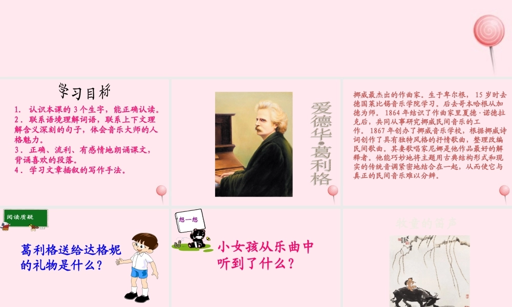 五年级语文下册 第三单元 第9课《献给守林人的女儿》课件 西师大版-西师大版小学五年级下册语文课件