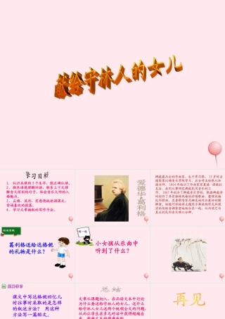 五年级语文下册 第三单元 第9课《献给守林人的女儿》课件 西师大版-西师大版小学五年级下册语文课件