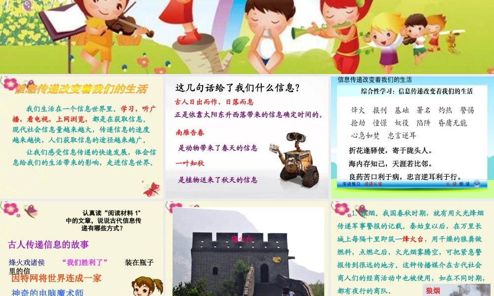 五年级语文下册 习作六《走进信息世界》课件2 新人教版-新人教版小学五年级下册语文课件