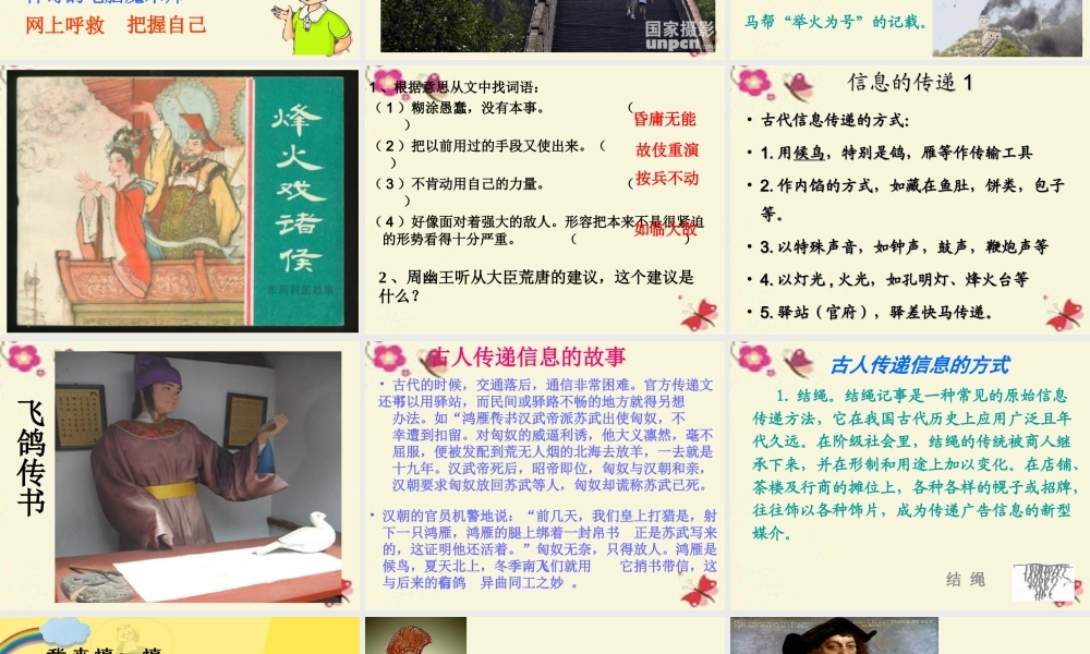 五年级语文下册 习作六《走进信息世界》课件2 新人教版-新人教版小学五年级下册语文课件