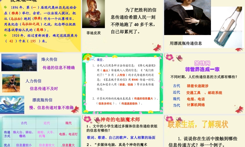 五年级语文下册 习作六《走进信息世界》课件2 新人教版-新人教版小学五年级下册语文课件