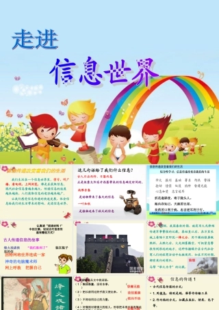 五年级语文下册 习作六《走进信息世界》课件2 新人教版-新人教版小学五年级下册语文课件