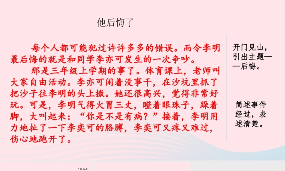 五年级语文下册 第四单元 范文1：他后悔了课件 新人教版-新人教版小学五年级下册语文课件