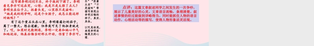 五年级语文下册 第四单元 范文1：他后悔了课件 新人教版-新人教版小学五年级下册语文课件