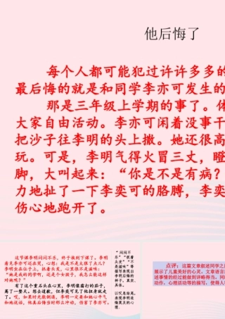 五年级语文下册 第四单元 范文1：他后悔了课件 新人教版-新人教版小学五年级下册语文课件