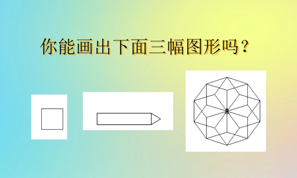 六年级信息技术下册 第1课《进入奇妙的LOGO世界》课件2 川教版-川教版小学六年级下册信息技术课件