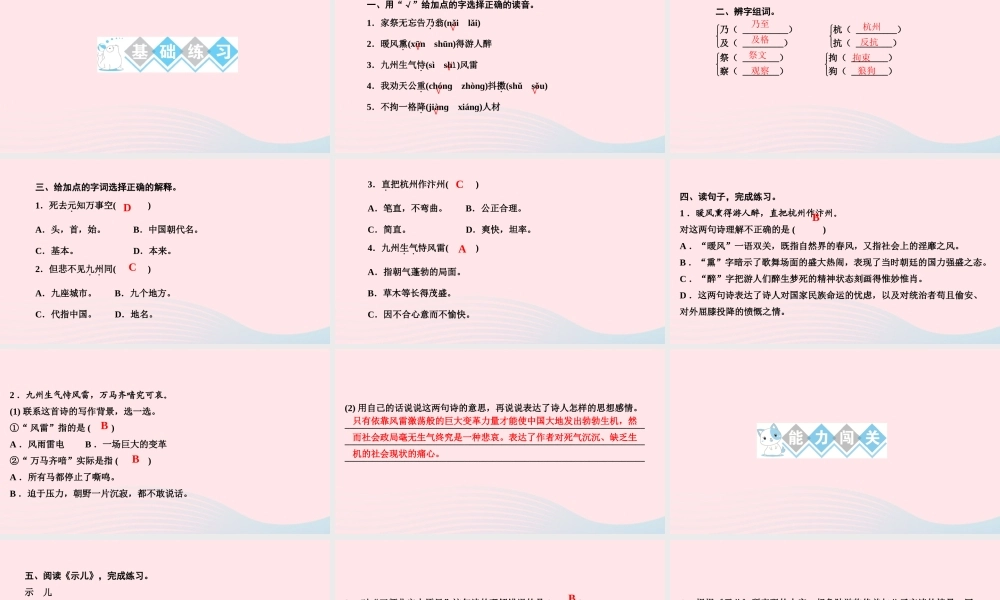 五年级语文上册 第四单元 12古诗三首作业课件 新人教版-新人教版小学五年级上册语文课件