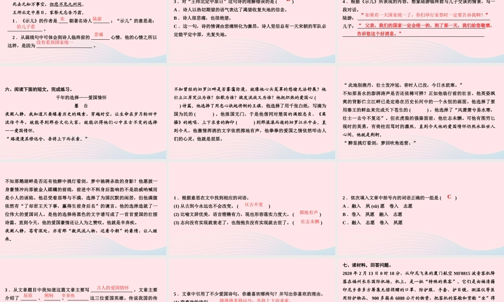 五年级语文上册 第四单元 12古诗三首作业课件 新人教版-新人教版小学五年级上册语文课件