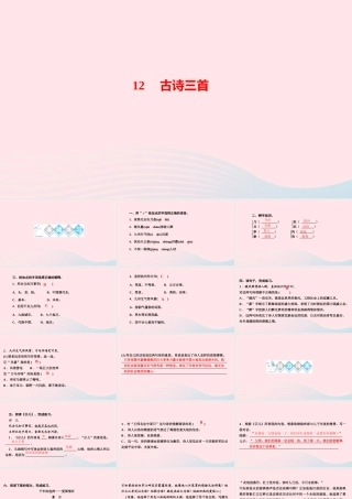 五年级语文上册 第四单元 12古诗三首作业课件 新人教版-新人教版小学五年级上册语文课件