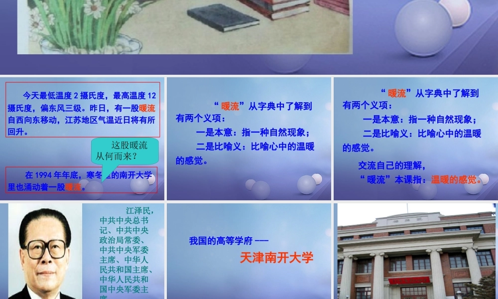 五年级语文下册 1.2《暖流》课件 苏教版-苏教版小学五年级下册语文课件