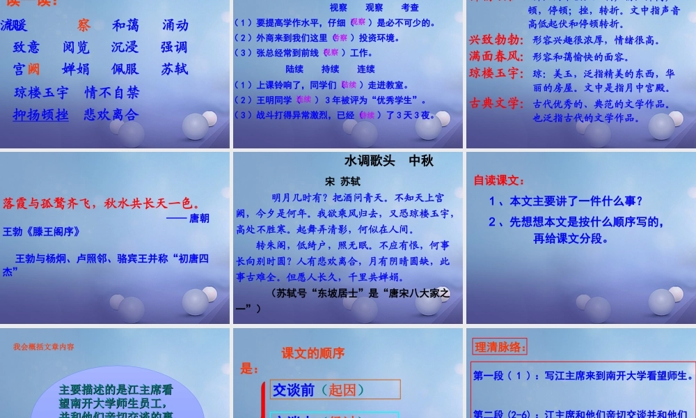 五年级语文下册 1.2《暖流》课件 苏教版-苏教版小学五年级下册语文课件