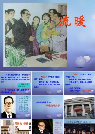 五年级语文下册 1.2《暖流》课件 苏教版-苏教版小学五年级下册语文课件