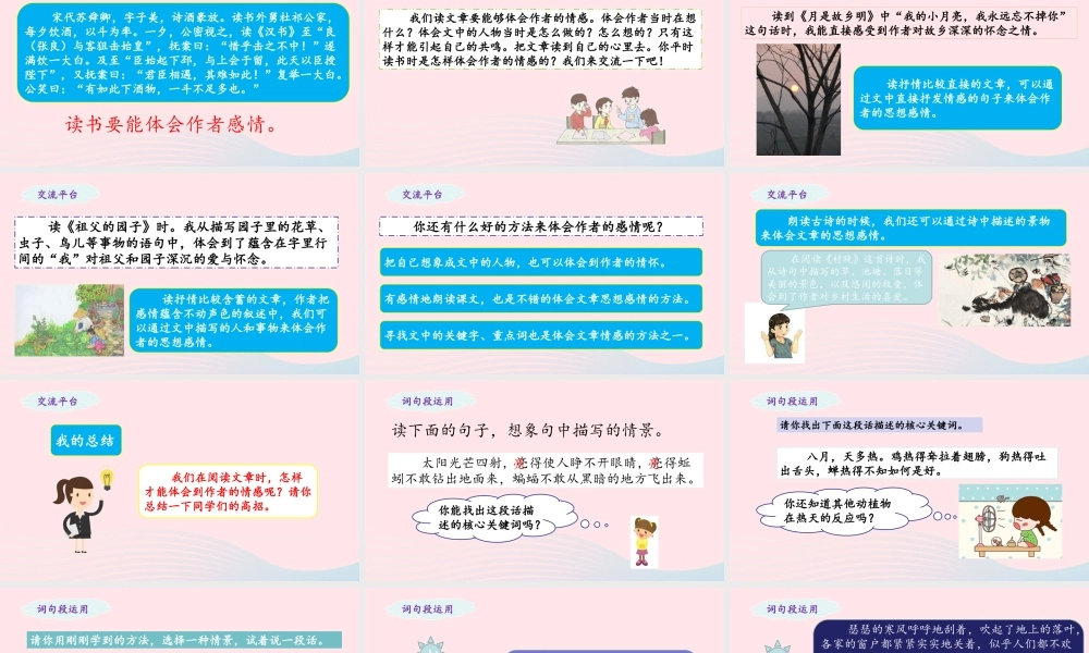 五年级语文下册 第一单元《语文园地一》教学课件 新人教版-新人教版小学五年级下册语文课件