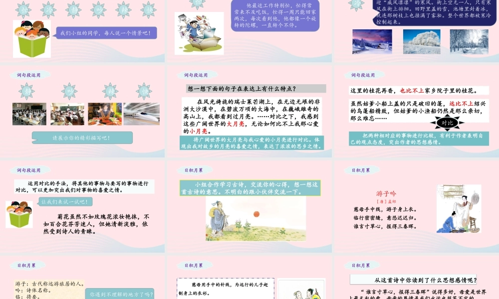 五年级语文下册 第一单元《语文园地一》教学课件 新人教版-新人教版小学五年级下册语文课件