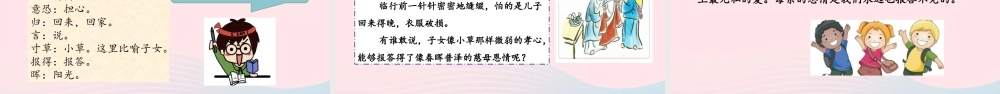 五年级语文下册 第一单元《语文园地一》教学课件 新人教版-新人教版小学五年级下册语文课件