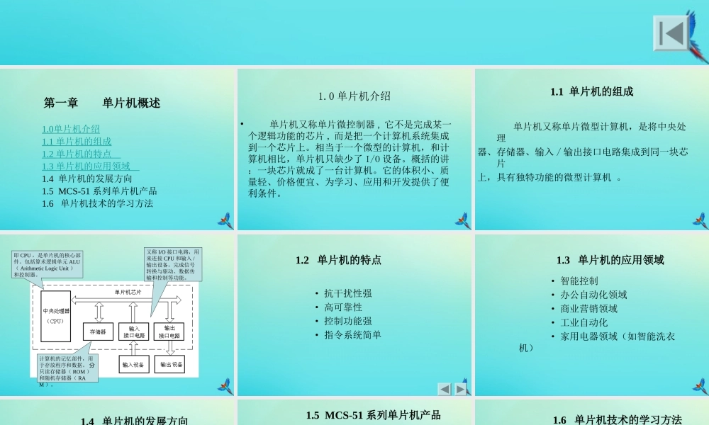 六年级信息技术下册 第2课 单片机 单片机概述课件 河大版-河大版小学六年级下册信息技术课件