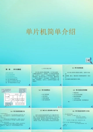 六年级信息技术下册 第2课 单片机 单片机概述课件 河大版-河大版小学六年级下册信息技术课件