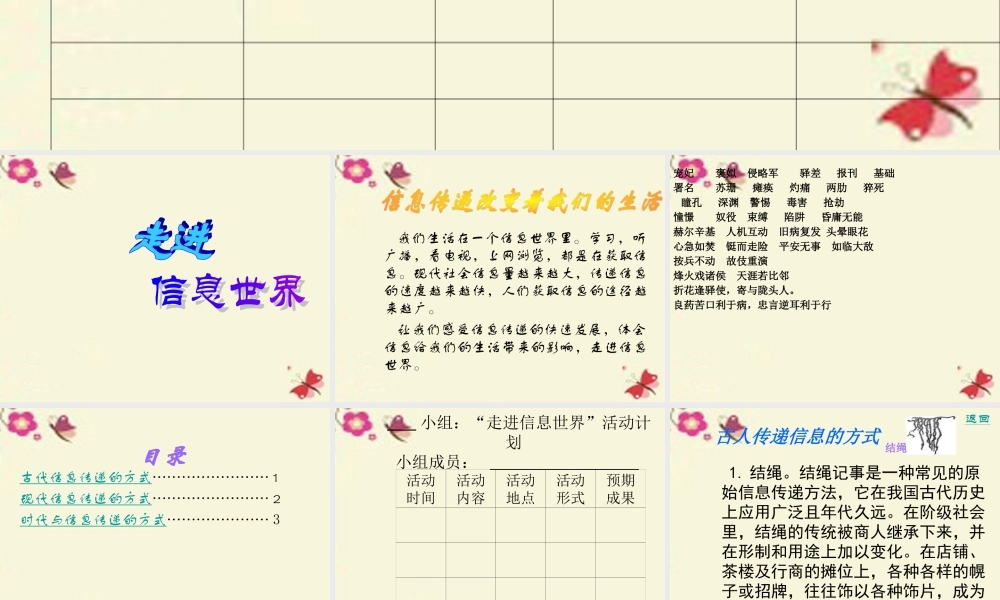 五年级语文下册 习作六《走进信息世界》课件3 新人教版-新人教版小学五年级下册语文课件