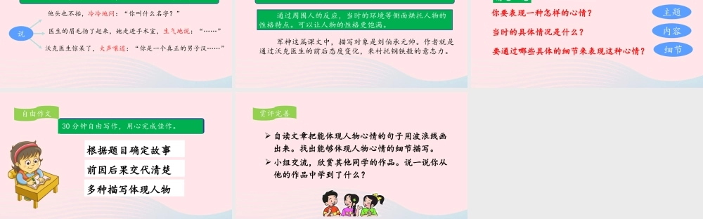 五年级语文下册 第四单元 习作：他        了教学课件 新人教版-新人教版小学五年级下册语文课件