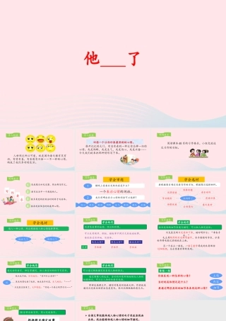 五年级语文下册 第四单元 习作：他        了教学课件 新人教版-新人教版小学五年级下册语文课件