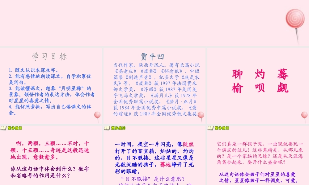 五年级语文下册 第三单元 第11课《天上的星星》课件 西师大版-西师大版小学五年级下册语文课件