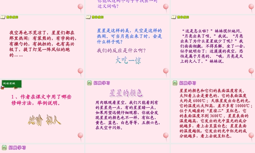 五年级语文下册 第三单元 第11课《天上的星星》课件 西师大版-西师大版小学五年级下册语文课件