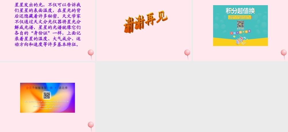 五年级语文下册 第三单元 第11课《天上的星星》课件 西师大版-西师大版小学五年级下册语文课件