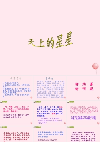 五年级语文下册 第三单元 第11课《天上的星星》课件 西师大版-西师大版小学五年级下册语文课件