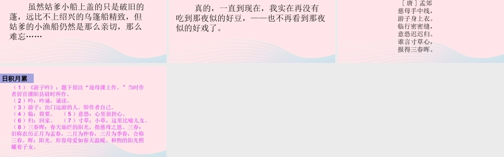 五年级语文下册 第一单元《语文园地一》配套课件 新人教版-新人教版小学五年级下册语文课件