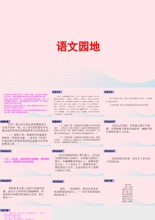 五年级语文下册 第一单元《语文园地一》配套课件 新人教版-新人教版小学五年级下册语文课件