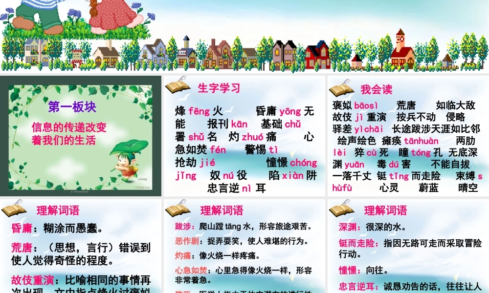 五年级语文下册 习作六《走进信息世界》课件4 新人教版-新人教版小学五年级下册语文课件