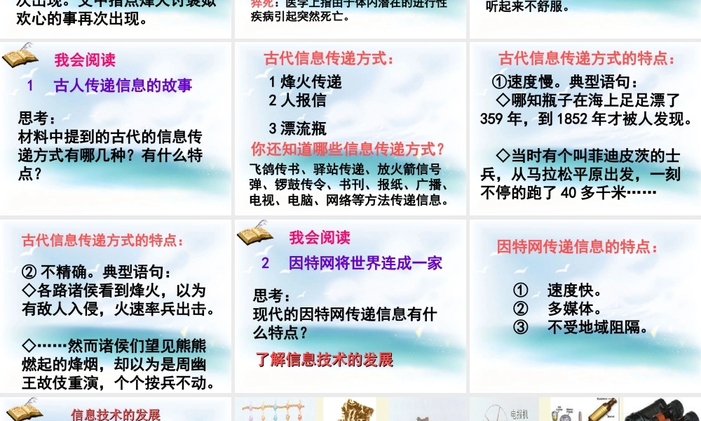 五年级语文下册 习作六《走进信息世界》课件4 新人教版-新人教版小学五年级下册语文课件