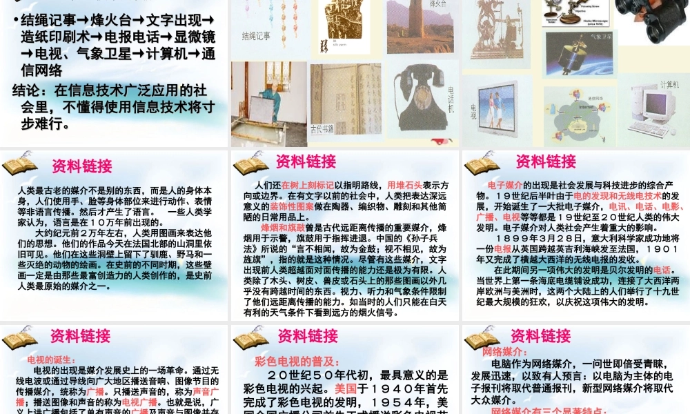 五年级语文下册 习作六《走进信息世界》课件4 新人教版-新人教版小学五年级下册语文课件