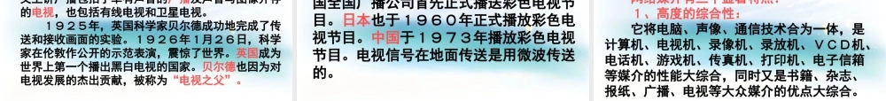五年级语文下册 习作六《走进信息世界》课件4 新人教版-新人教版小学五年级下册语文课件