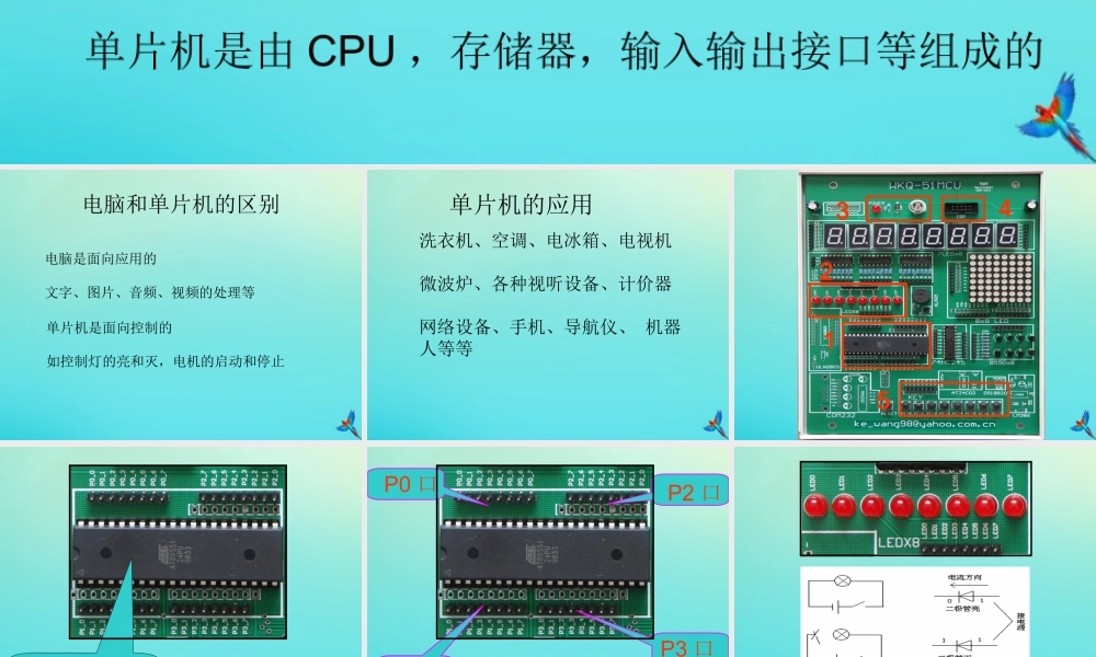 六年级信息技术下册 第2课 单片机课件 河大版-河大版小学六年级下册信息技术课件