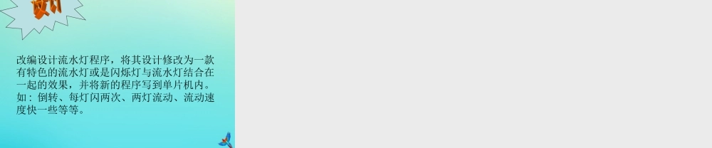 六年级信息技术下册 第2课 单片机课件 河大版-河大版小学六年级下册信息技术课件