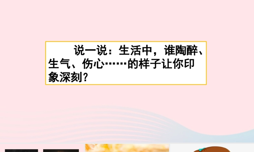 五年级语文下册 第四单元 习作：他        了精品课件 新人教版-新人教版小学五年级下册语文课件