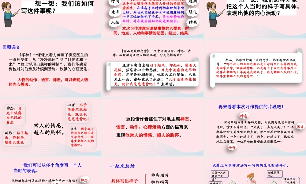 五年级语文下册 第四单元 习作：他        了精品课件 新人教版-新人教版小学五年级下册语文课件