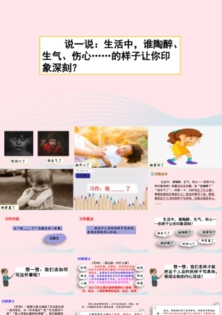 五年级语文下册 第四单元 习作：他        了精品课件 新人教版-新人教版小学五年级下册语文课件