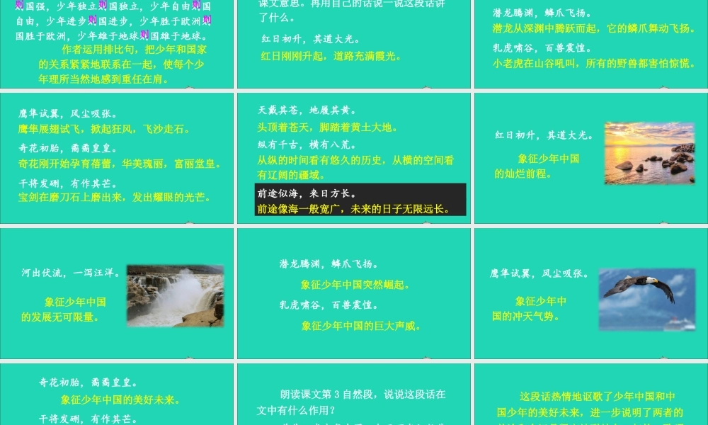 五年级语文上册 第四单元 13 少年中国说（节选）课件