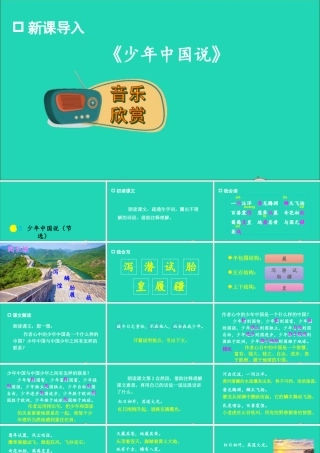 五年级语文上册 第四单元 13 少年中国说（节选）课件
