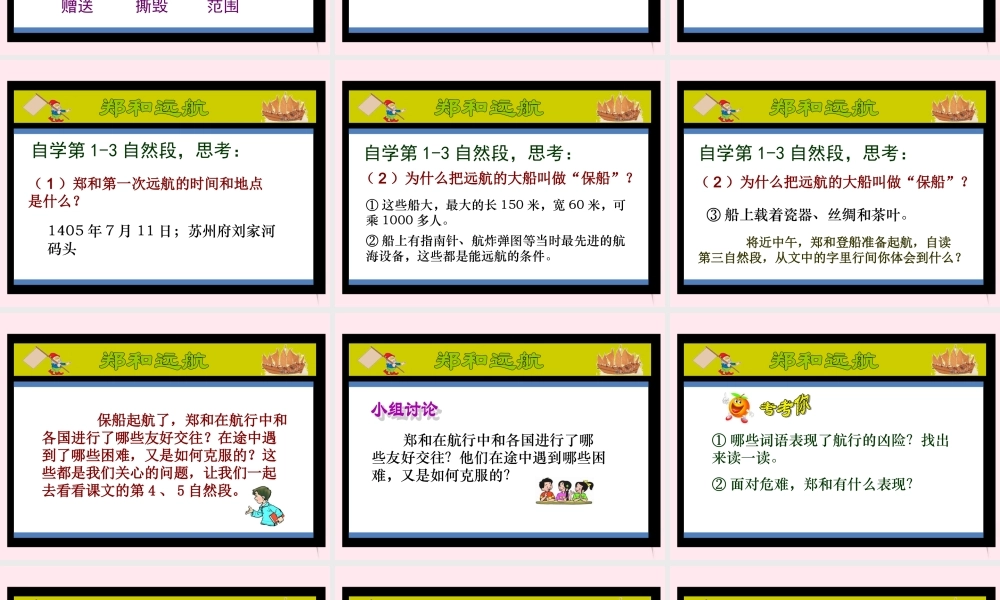 五年级语文下册 第三单元 第11课《郑和远航》课件 苏教版-苏教版小学五年级下册语文课件