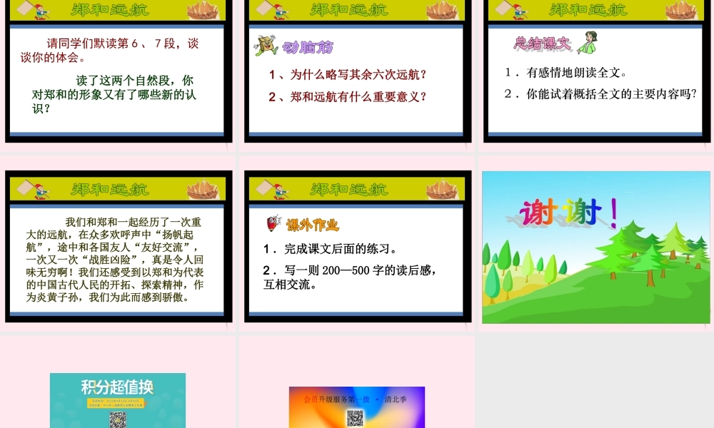 五年级语文下册 第三单元 第11课《郑和远航》课件 苏教版-苏教版小学五年级下册语文课件