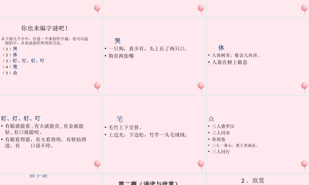 五年级语文下册 第一单元练习课件 苏教版-苏教版小学五年级下册语文课件
